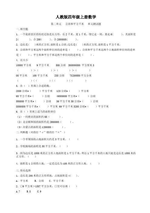 人教版四年级上册数学  第二单元   公顷和平方千米   单元测试题1