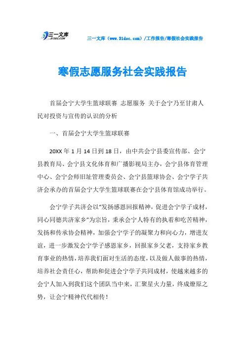 寒假志愿服务社会实践报告