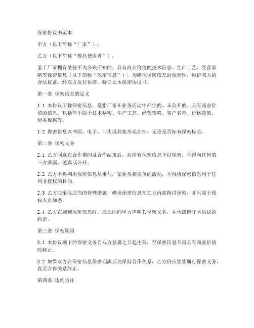 厂家模具保密协议书范本