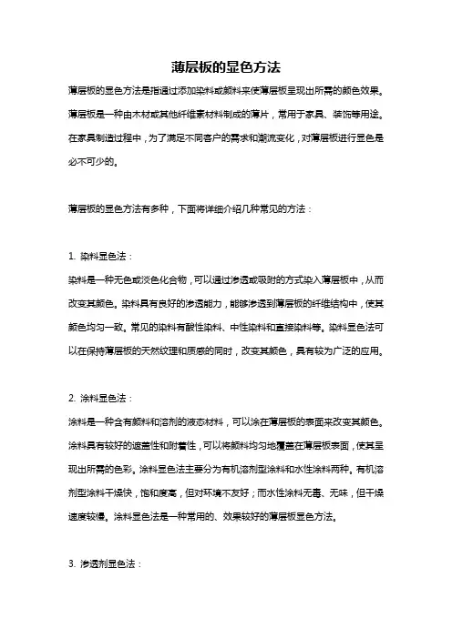薄层板的显色方法