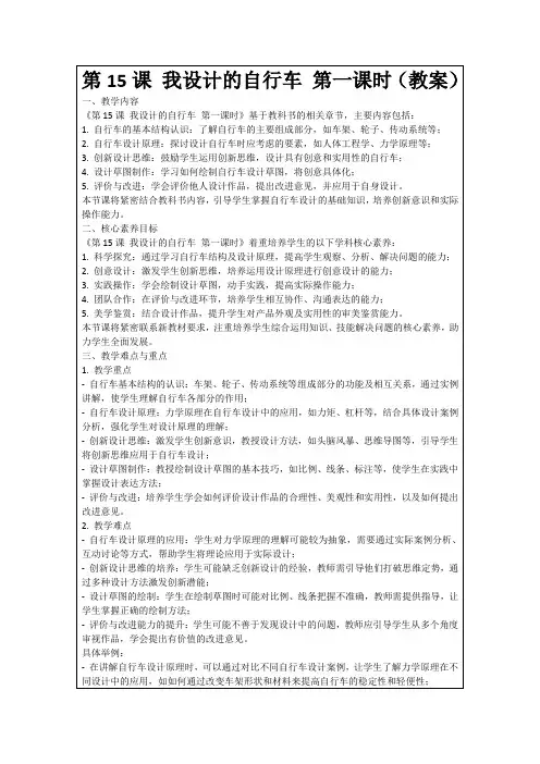 第15课我设计的自行车第一课时(教案)