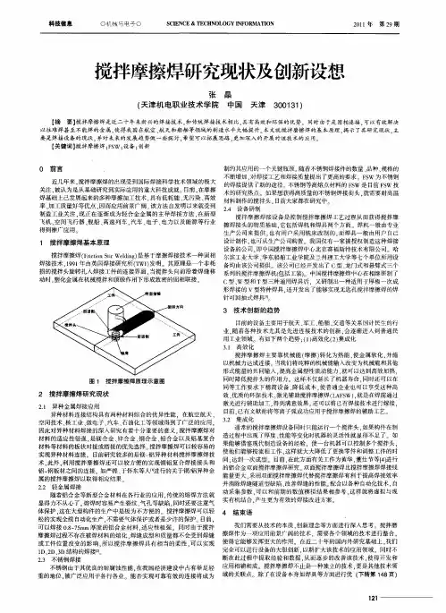 搅拌摩擦焊研究现状及创新设想
