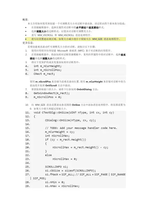 如何使用来创建一个可调整其大小的对话框 Visual C++ 中的滚动条