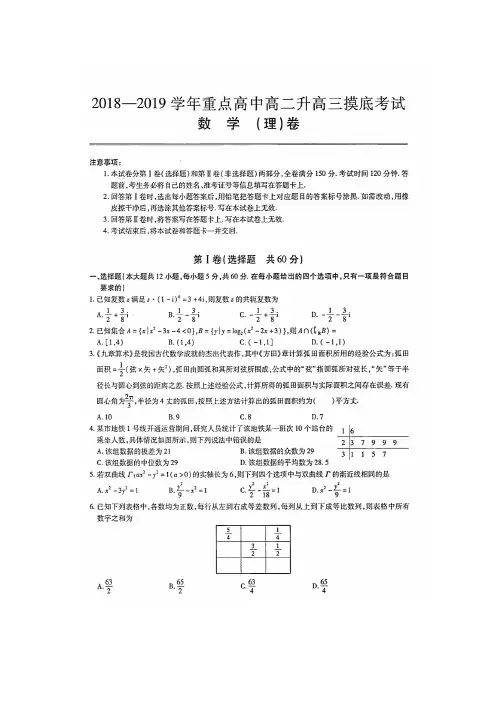 河南省七校2017-2018学年高二下学期升级摸底考试(理)数学试题及答案解析