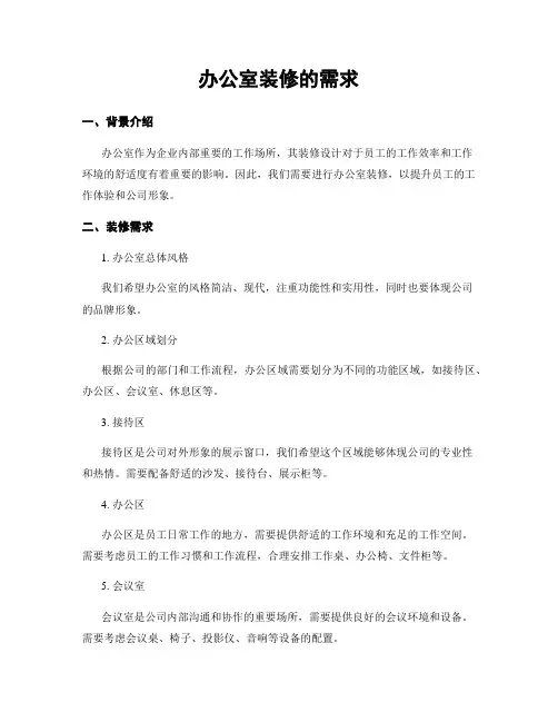办公室装修的需求