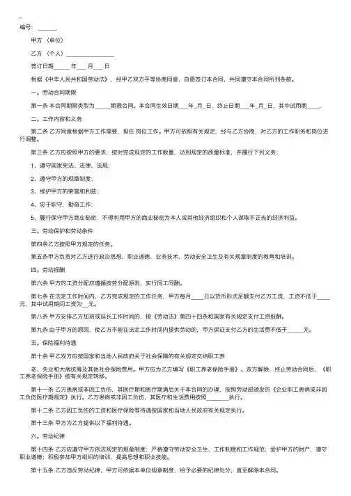 国家标准版劳动合同免费下载