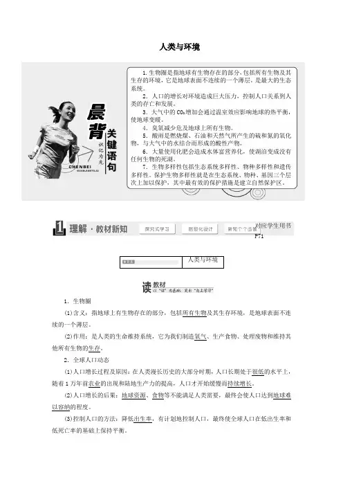 高中生物第七章人类与环境教学案浙科版必修3