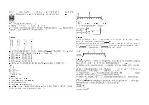 【新人教版】八年级上册物理凸透镜成像专项练习题(可编辑修改word版)