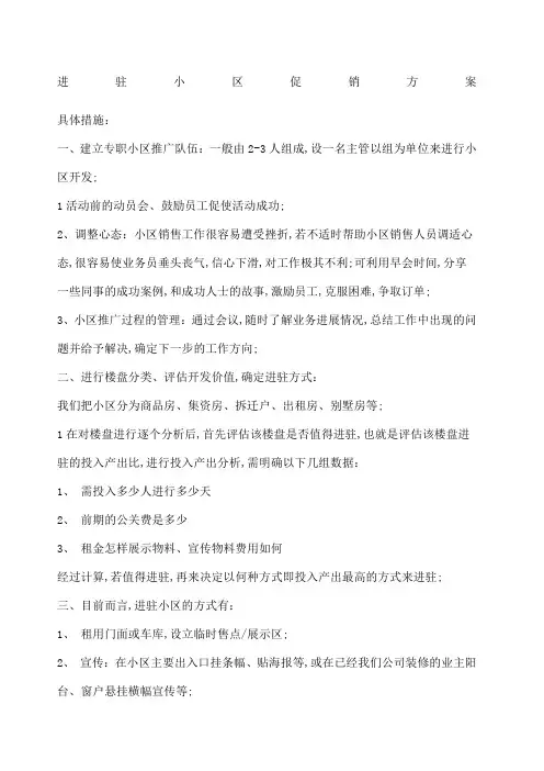 进小区促销活动方案