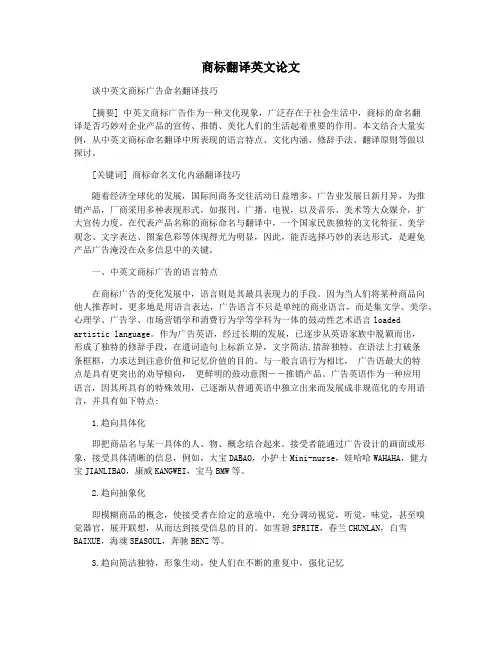 商标翻译英文论文