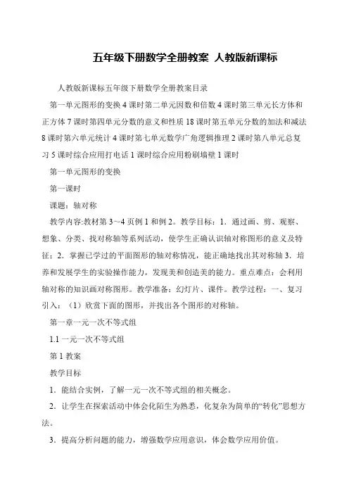 五年级下册数学全册教案 人教版新课标