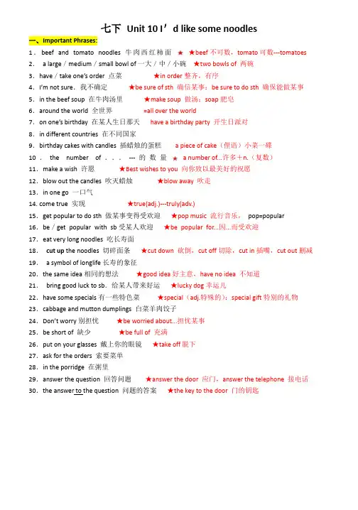 人教版七年级下册英语Unit 10 I'd like some noodles？ 知识点总结