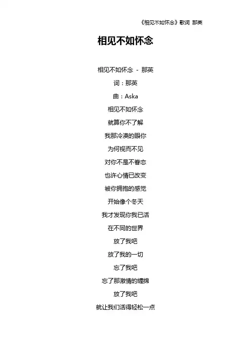 《相见不如怀念》歌词 那英