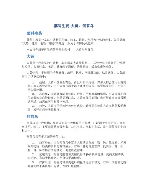 蓼科生药-大黄、何首乌