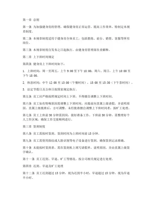 健身房上下班时间的规章制度范本