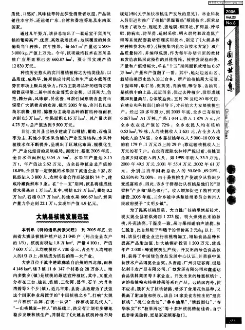 大姚县核桃发展迅猛