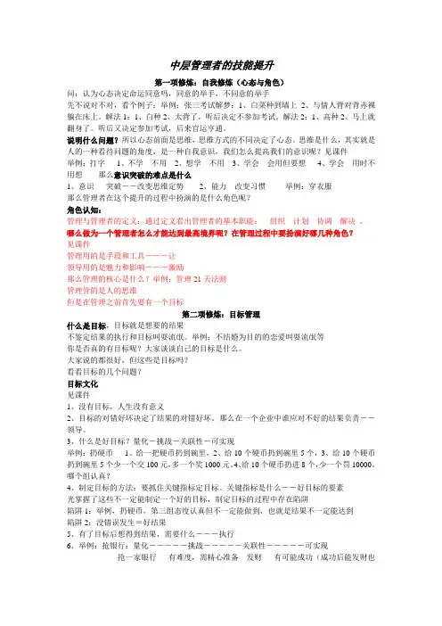 中层管理者的技能提升讲义