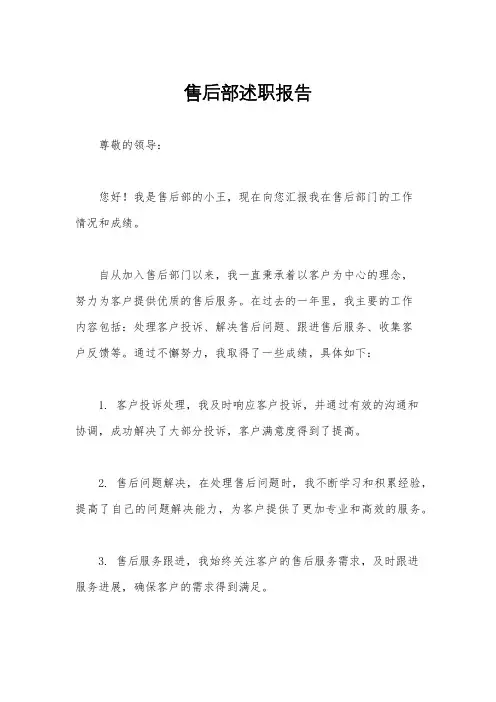售后部述职报告