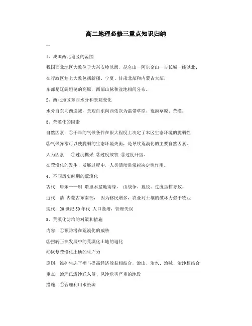 高二地理必修三重点知识归纳