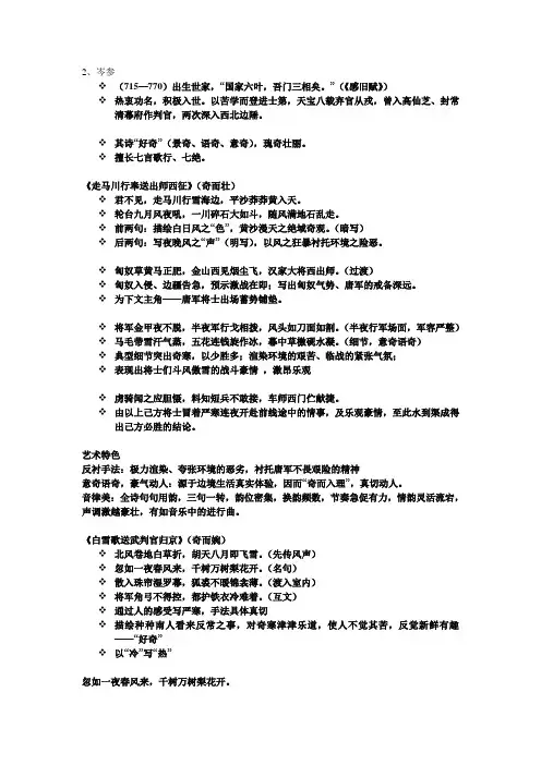 第三讲之二高适、岑参及创造慷慨奇伟之美的诗人群体(岑参、王之涣、李颀部分)课堂笔记