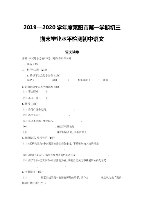 2019—2020学年度莱阳市第一学期初三期末学业水平检测初中语文