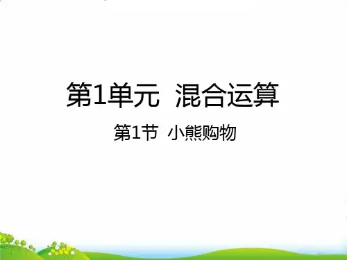 三年级上数学-小熊购物∣北师大版-课件PPT(24张)