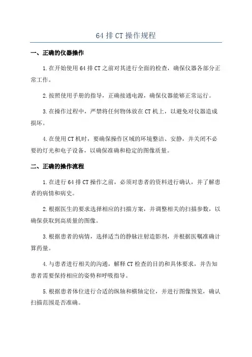 64排CT操作规程