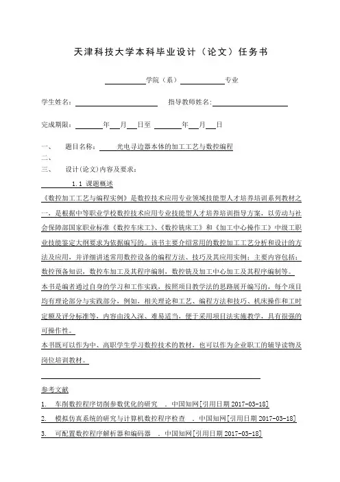 毕业论文毕业设计任务书 (43)