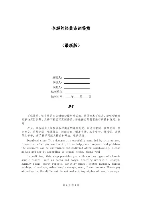 李煜的经典诗词鉴赏