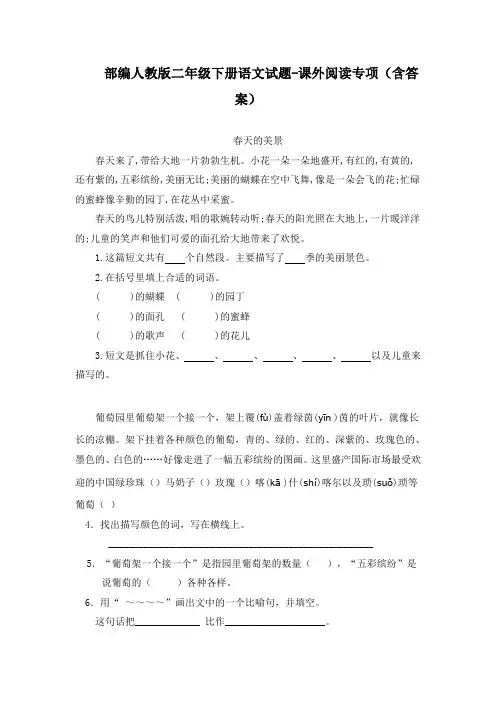 2020部编人教版二年级下册语文试题-课外阅读专项(含答