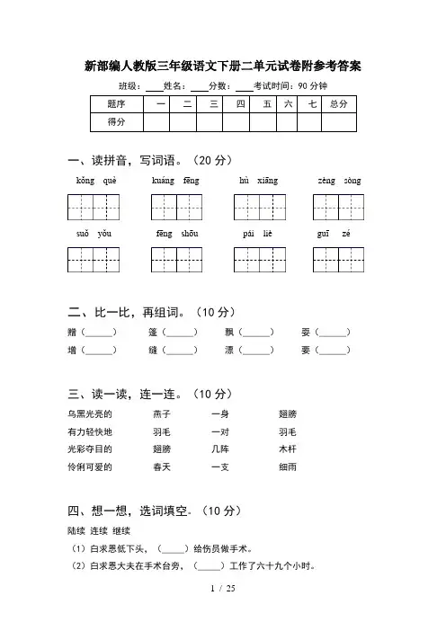 新部编人教版三年级语文下册二单元试卷附参考答案(5套)