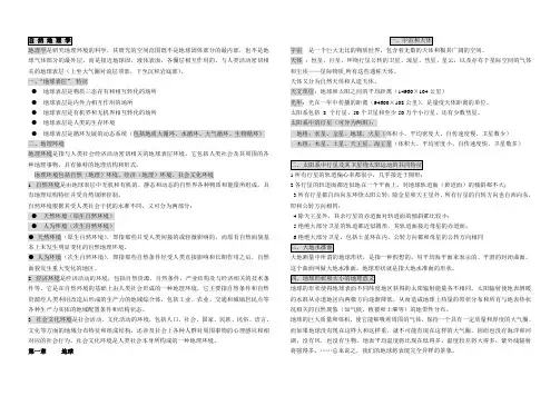 自然地理学考研复习材料(1)