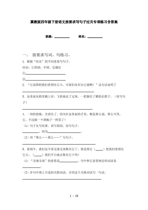 冀教版四年级下册语文按要求写句子过关专项练习含答案