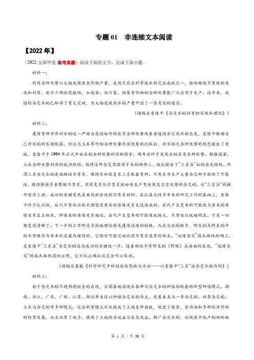 专题01 非连续文本阅读(学生版)  2020-2022年近3年高考语文真题分项版汇编 