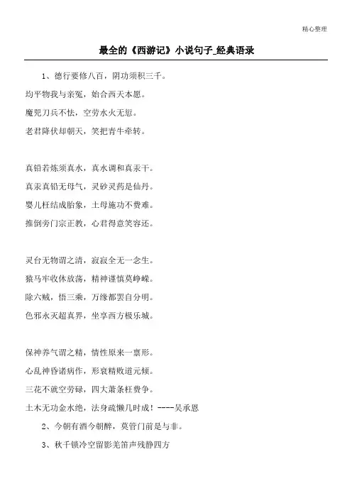 最全的《西游记》小说句子_经典语录