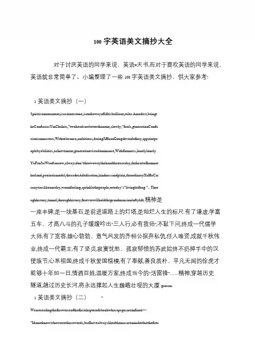 100字英语美文摘抄大全