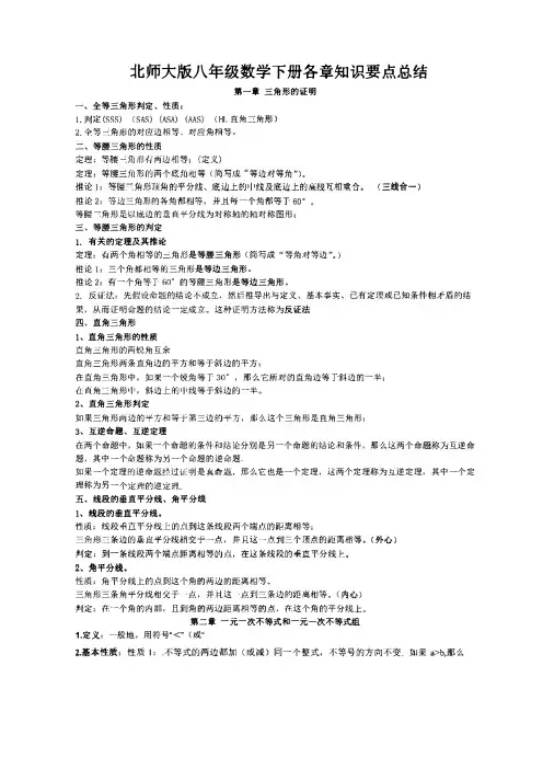 北师大版八年级数学下册各章知识要点总结20210319