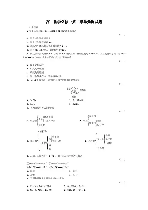 高一化学必修一第二章单元测试题(含答案及解析)