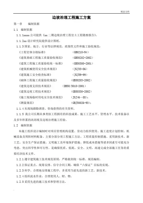 边坡治理工程施工方案