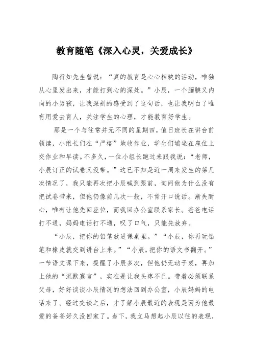 教育随笔《深入心灵,关爱成长》