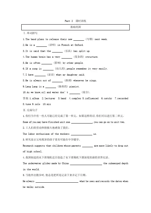 2018版高中英语外研版必修2试题：Module 3 Music Part
