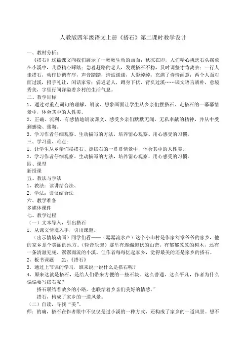 《搭石》第二课时教案