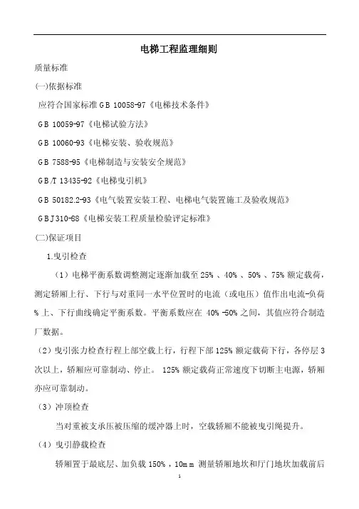 电梯工程监理细则