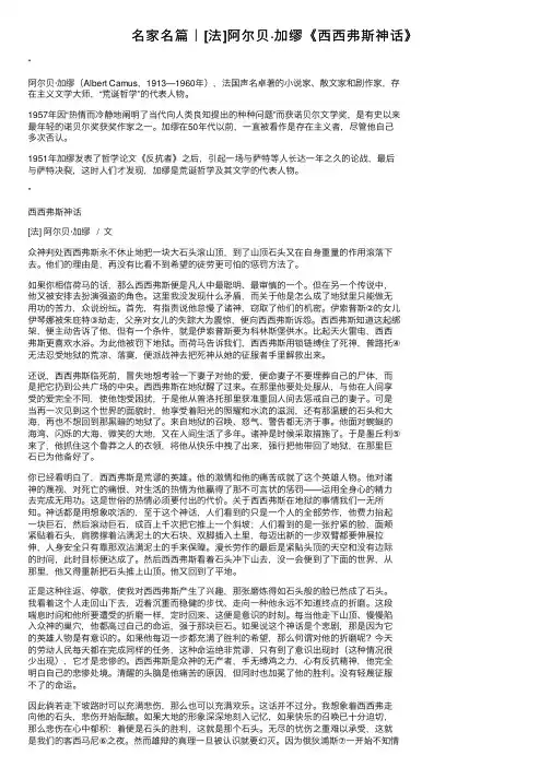 名家名篇｜[法]阿尔贝·加缪《西西弗斯神话》