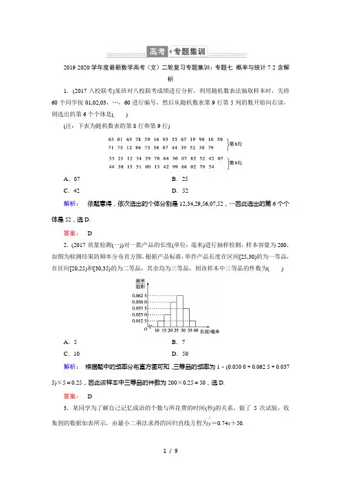 2019-2020学年度最新数学高考(文)二轮复习专题集训：专题七 概率与统计7-2-含解析