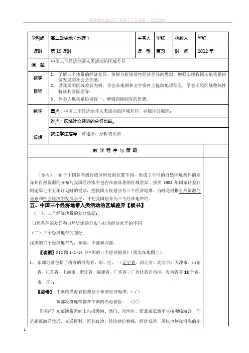 三个经济地带的区域差异