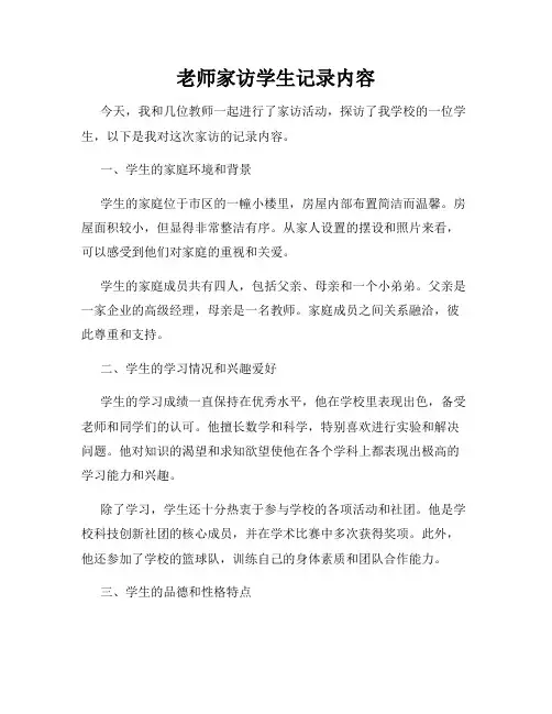 老师家访学生记录内容