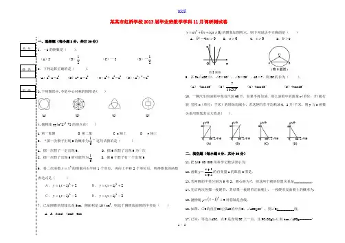 黑龙江省哈尔滨市2013届九年级数学11月月考试题 新人教版