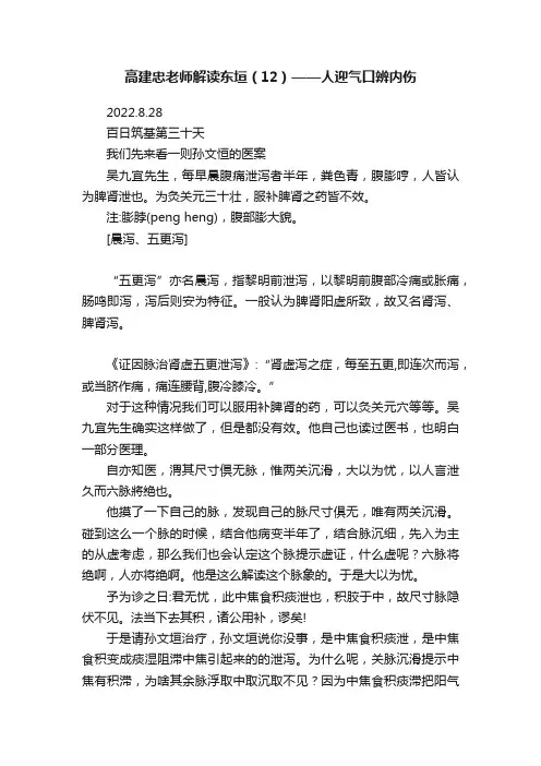 高建忠老师解读东垣（12）——人迎气口辨内伤