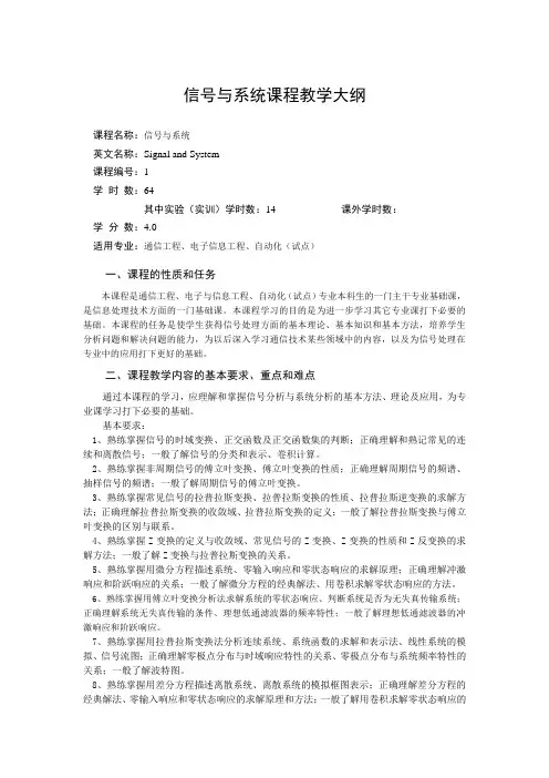 信号与系统课程教学大纲